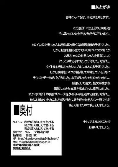 Watashi ga SEX Oshiete Ageru