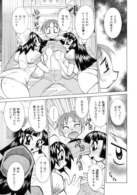 Oshioki Bakunyuu Nurse