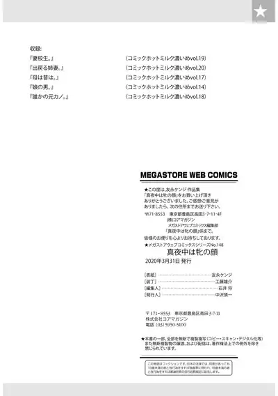 Mayonaka wa Mesu no Kao