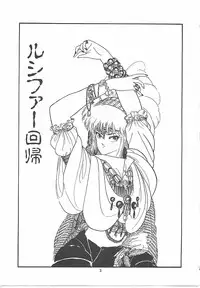 [PROTONSAURUS] LUCIFER KAIKI