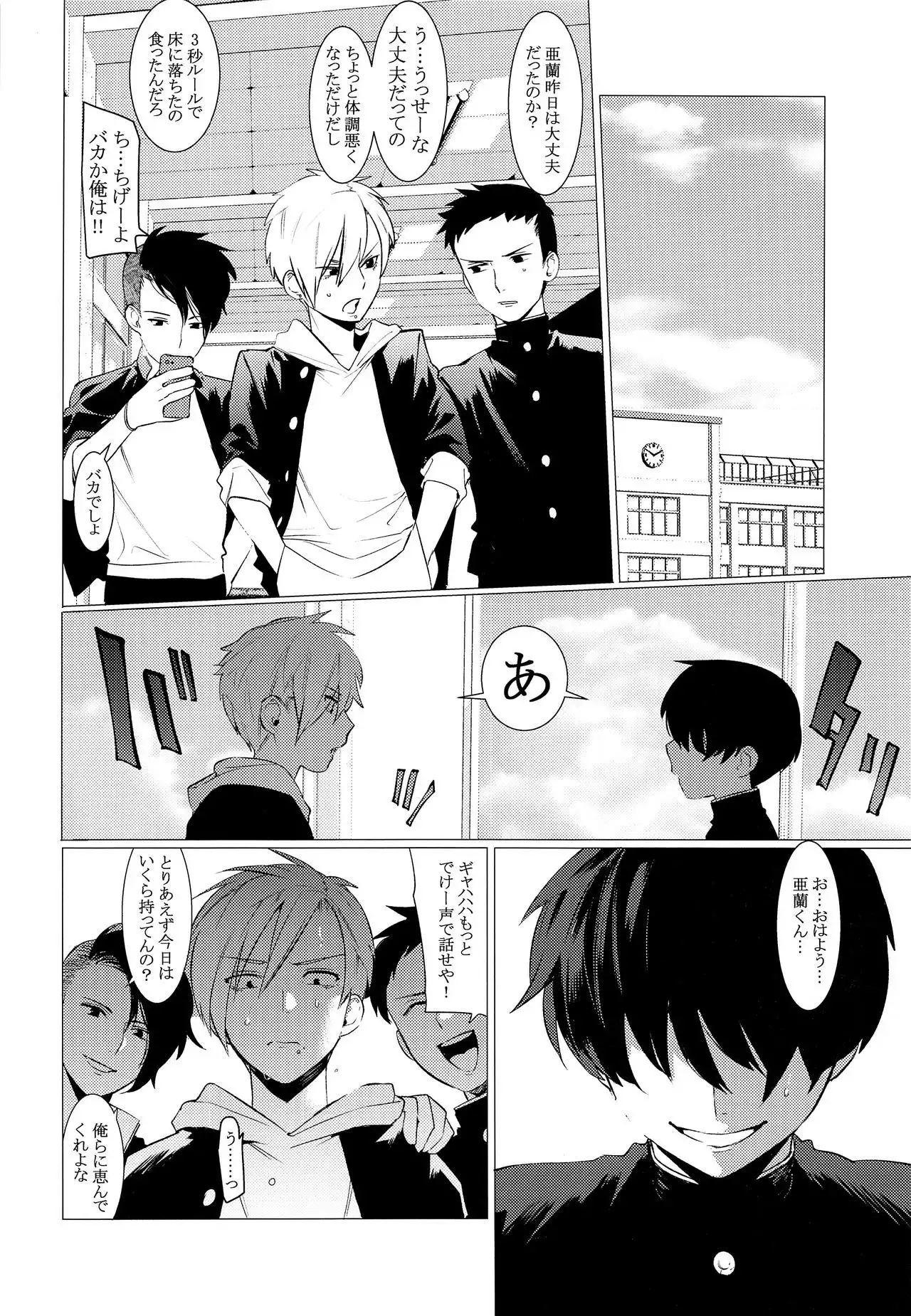 Fukushuu Chinpo de Gan Hori Panikku!!