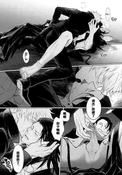 TerminalLucidity五夏】咒术回战