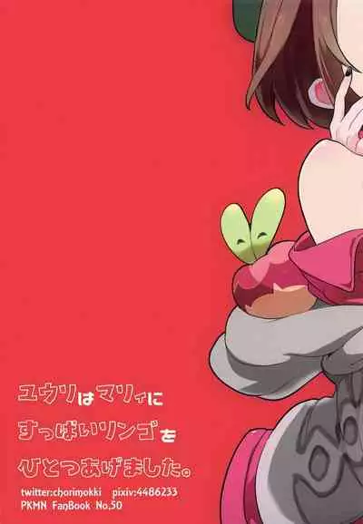 Yuuri wa Marnie ni Suppai Ringo o Hitotsu Agemashita.
