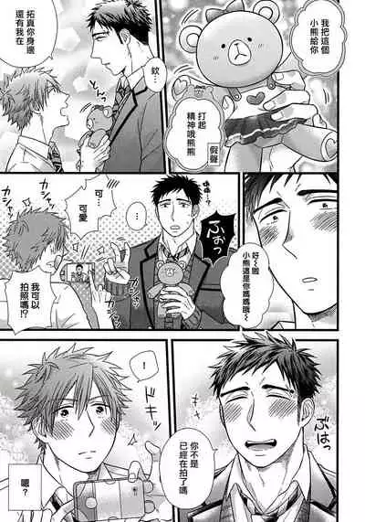 [Madara Mada] Itoshi no Love Bear | 可爱的爱心熊 Ch. 1 [Chinese] [拾荒者汉化组] [Digital]