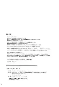 (C94) [Pixel Cot. (Habara Meguru)] Sorairo Fairy (Kantai Collection -KanColle-)