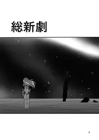 (C78) [Thirty Saver Street 2D Shooting (Various)] Second Soushingeki (Neon Genesis Evangelion)