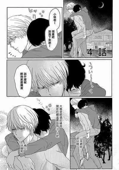 Itoshi no XL Size | 心爱的巨无霸 Ch. 1-5
