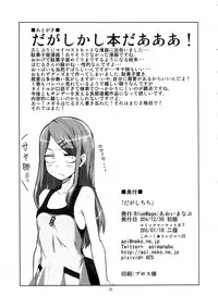 (CT25) [BlueMage (Aoi Manabu)] Dagashi Chichi (Dagashi Kashi) [English] {doujin-moe.us}