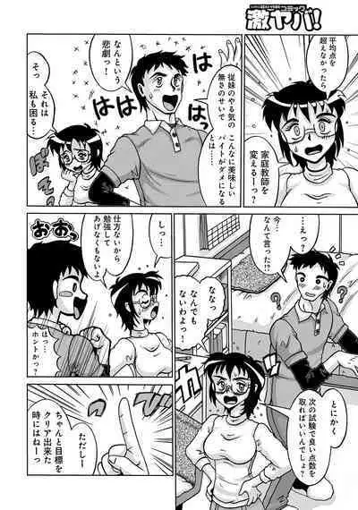 WEB Ban COMIC Gekiyaba! Vol. 45