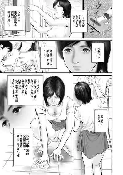 Hitozuma Shuuchi no Kairaku