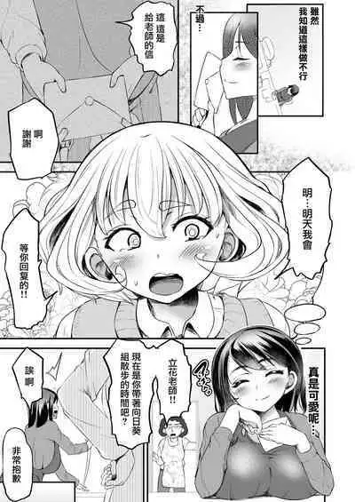 Sensei no Ana de Kimochi-yokunatte Iiyo | 用老師的小穴來獲得快感也是可以的哦