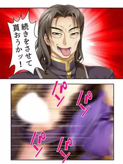 異世界で女神を寝取って淫紋●教 4巻