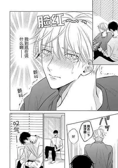 Nakimushi Honey no Aishikata | 爱哭鬼恋人的爱情法则 1-5