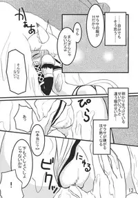 (C70) [Sanzoku no Uta (Takara Akihito)] Misurabu (Final Fantasy XI)