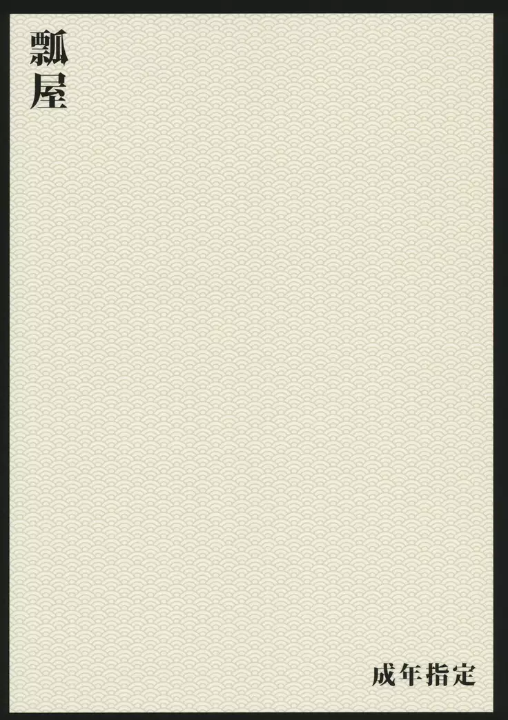 忍法大長ヤり！ （Chinese）