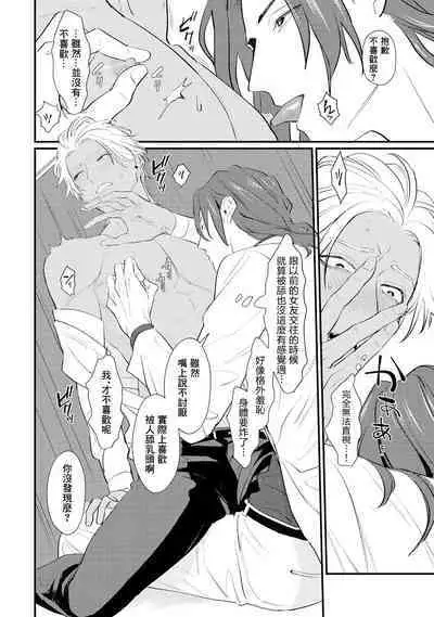 Sentimental SexCaba Night | 意乱情迷♂风俗店之夜 Ch. 1