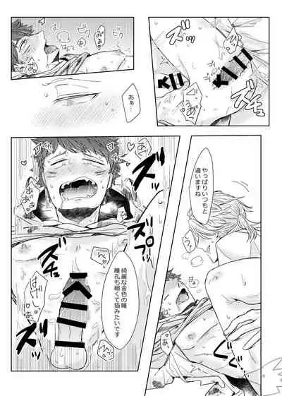 Seme ni Naritai Tora