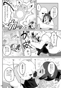 (Shota Scratch 33) [Karabako (Mikanbako)] Hau-kun ga Oji-san o Temochi ni Kuwaeru Hanashi (Pokémon Sun and Moon)