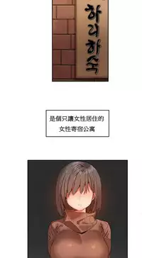 [Mx2J] Hahri's Lumpy Boardhouse Ch. 0~31【委員長個人漢化】（持續更新）