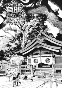 [Kamirenjaku Sanpei] Watashi o Ariake e Tsuretette! - Take me to Ariake!