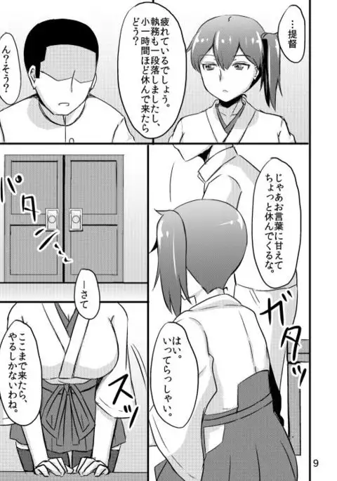 Kaga-san no Teitoku Senyou Fuuzoku.