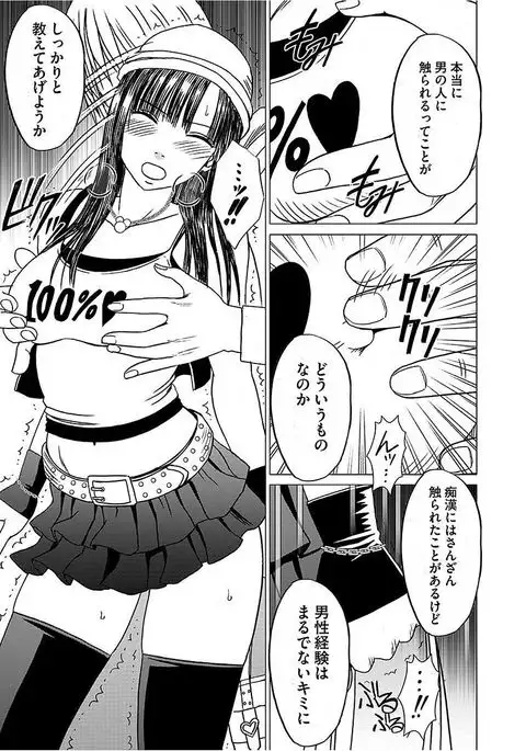 Virgin Train 【Kanzenban】