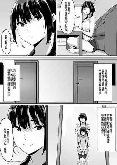 Watashi wa Kakerareteru kara...