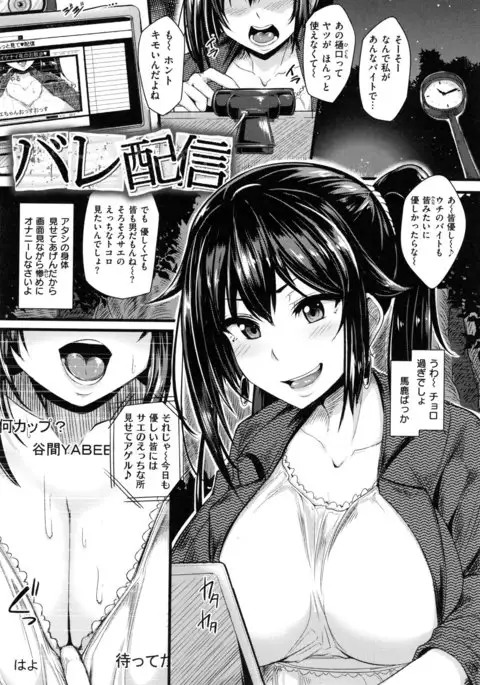 Namahame ☆ Gals Bitch !