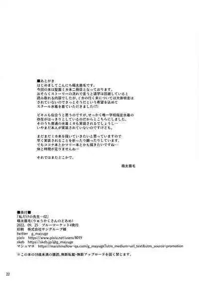 Watashi dake no Sensei...02