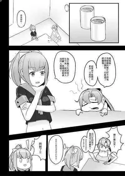 秋雲老師想要OO