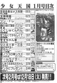 COMIC Shoujo Tengoku 2008-01