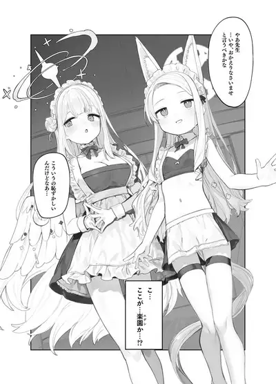 Eden Jouyaku no Atoshimatsu