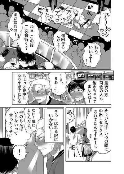 Tsure Ana Koukai M Otoko-kun Sei Koubi Shou