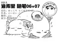 油库里随笔（1-5）(半生不熟汉化组）