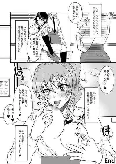 [みつみつみっつ] 牛ちちレズいじめ