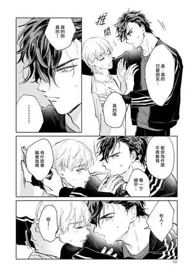 Sonna ni Kirei Janakute Ii | 不用那么美丽也可以 Ch. 1-4