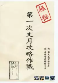 (C85) [Manten Hoshizora (Hoshi Nohara)] Kanmusu Daikairei Daiichigou (Kantai Collection -KanColle-)