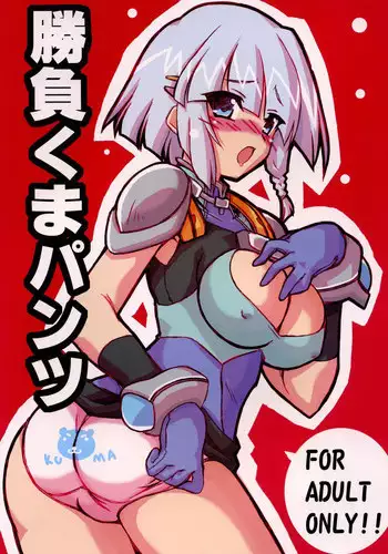 (CR37) [Transistor Baby (Hata)] Shoubu Kuma Pantsu (Super Robot Wars)