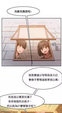 [Mx2J] Hahri's Lumpy Boardhouse Ch. 1~16【委員長個人漢化】（持續更新）