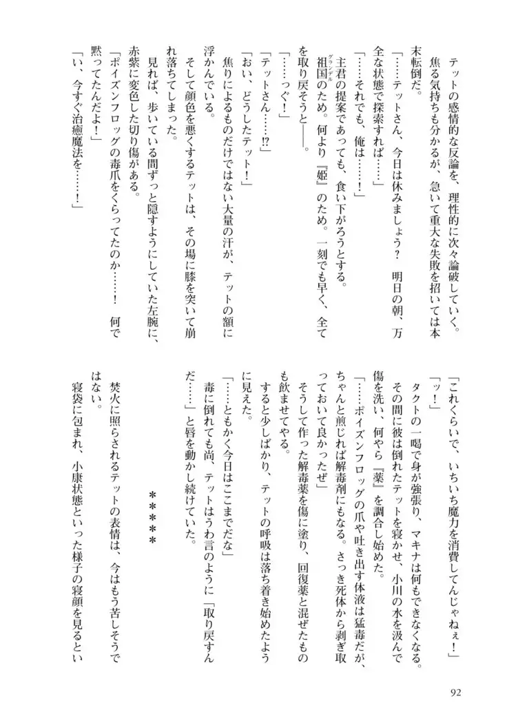 Inmon Mahou Hime Makina no Bitch na Bouken