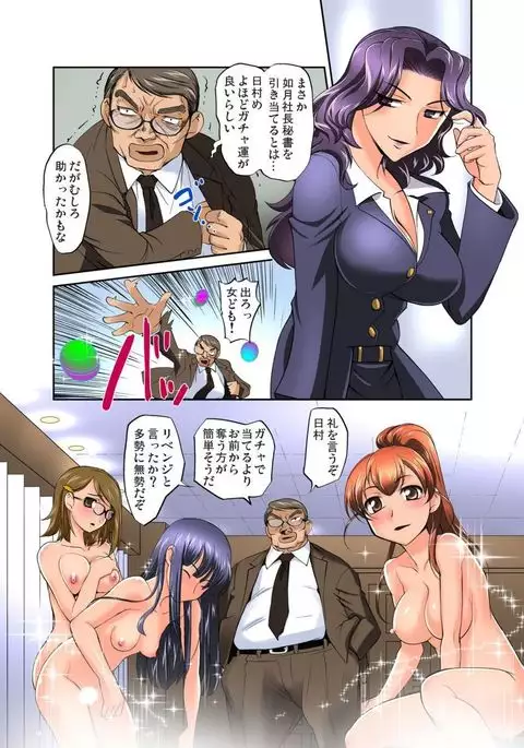 Gachaman ~Capsule kara Deta Figure ga onna ni nattara… 1-4