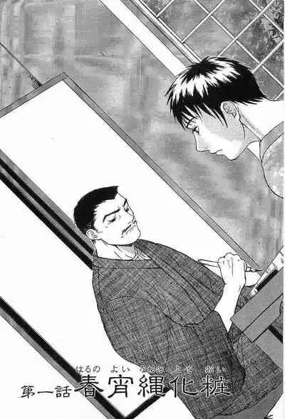 Shunshou Nawa Geshou