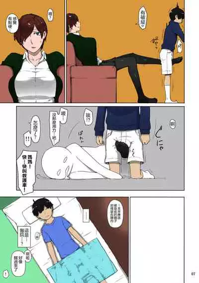 Tanemori-ke no Katei Jijou 1