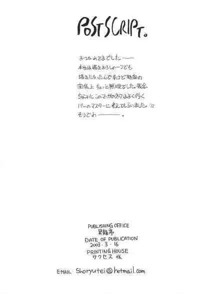 Re: Shoryutei Light 2