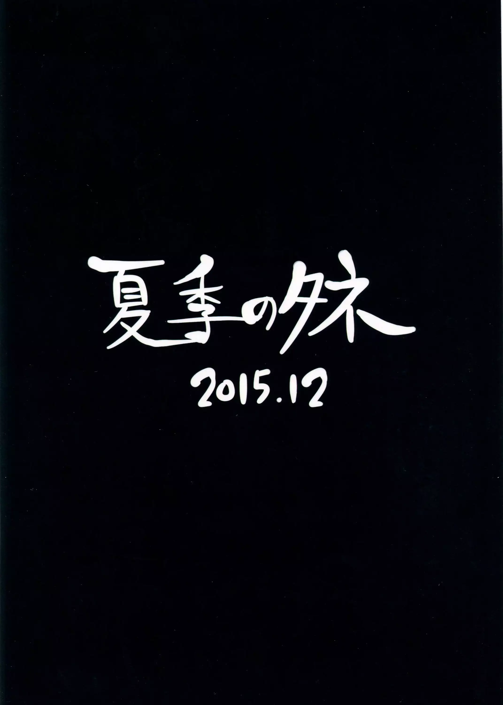 Yukata no Futari, Docchi o Erabu?