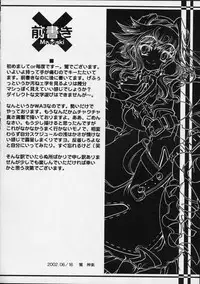 (SC16) [Uguisuya (Uguisu Kagura)] DW5 WILDGUNNERS (Wild Arms 3)