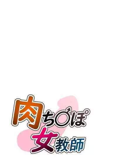 Niku Chinpo Jokyoushi