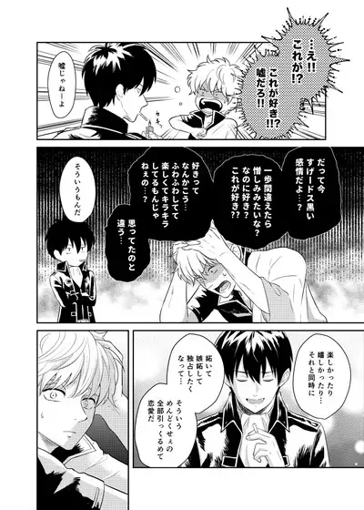 Koi o oshiete, ai o sodatete