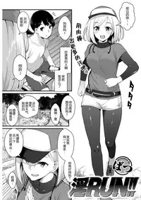 [Batsu] INRUN!! (COMIC Shitsurakuten 2017-10) [Chinese] [Pつssy汉化组] [Digital]