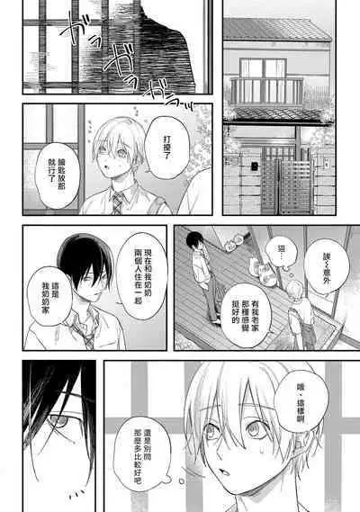 [Utata Hakuto] Houkago Virginity - Virginity afterschool 1-2 [Chinese] [拾荒者汉化组] [Digital]